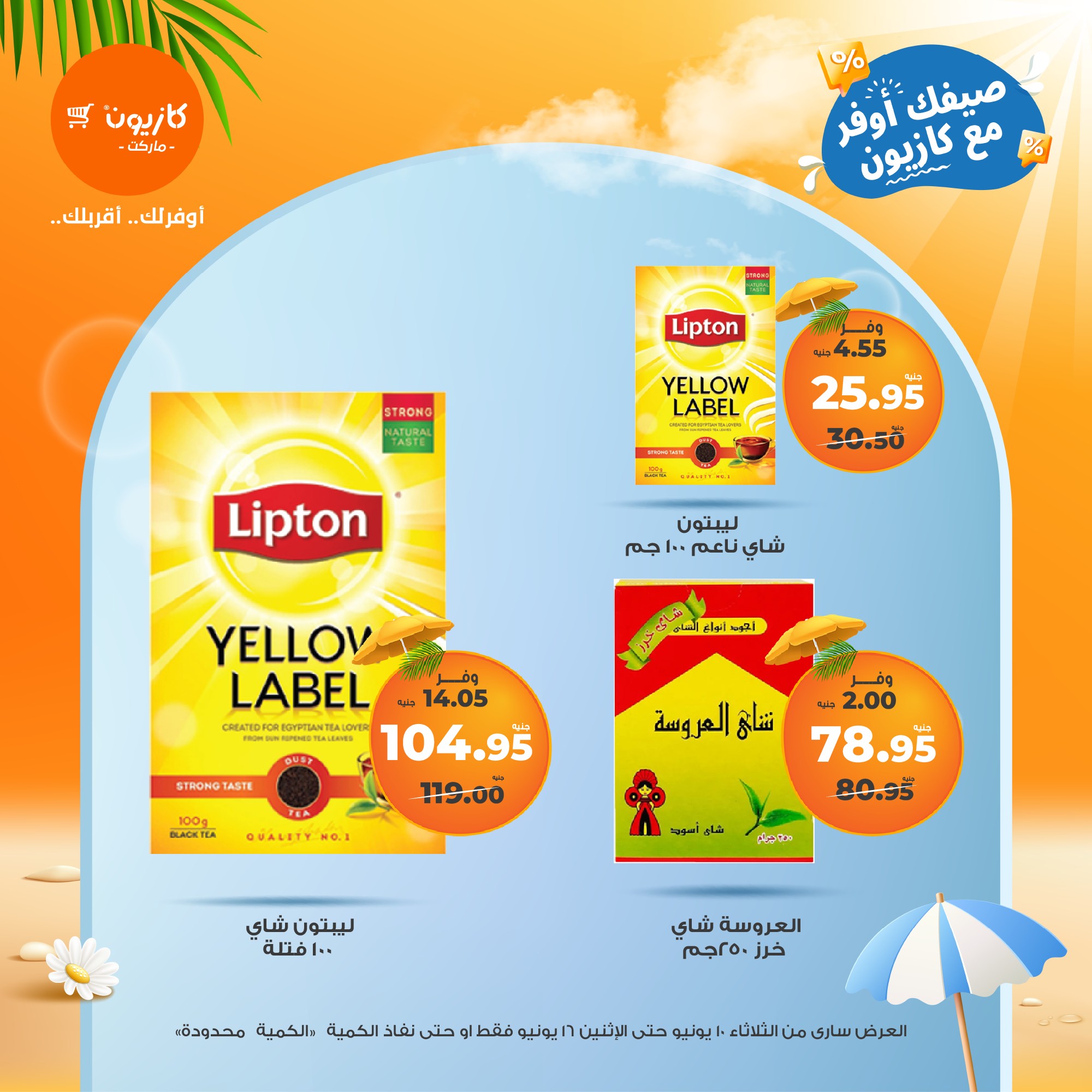 kazyon offers from 10jun to 16jun 2025 عروض كازيون من 10 يونيو حتى 16 يونيو 2025 صفحة رقم 31